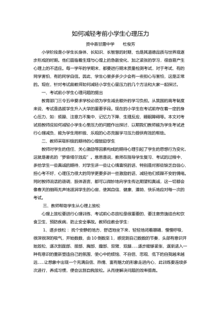 如何减轻考前小学生心理压力