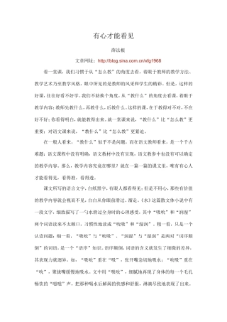 有心才能看见