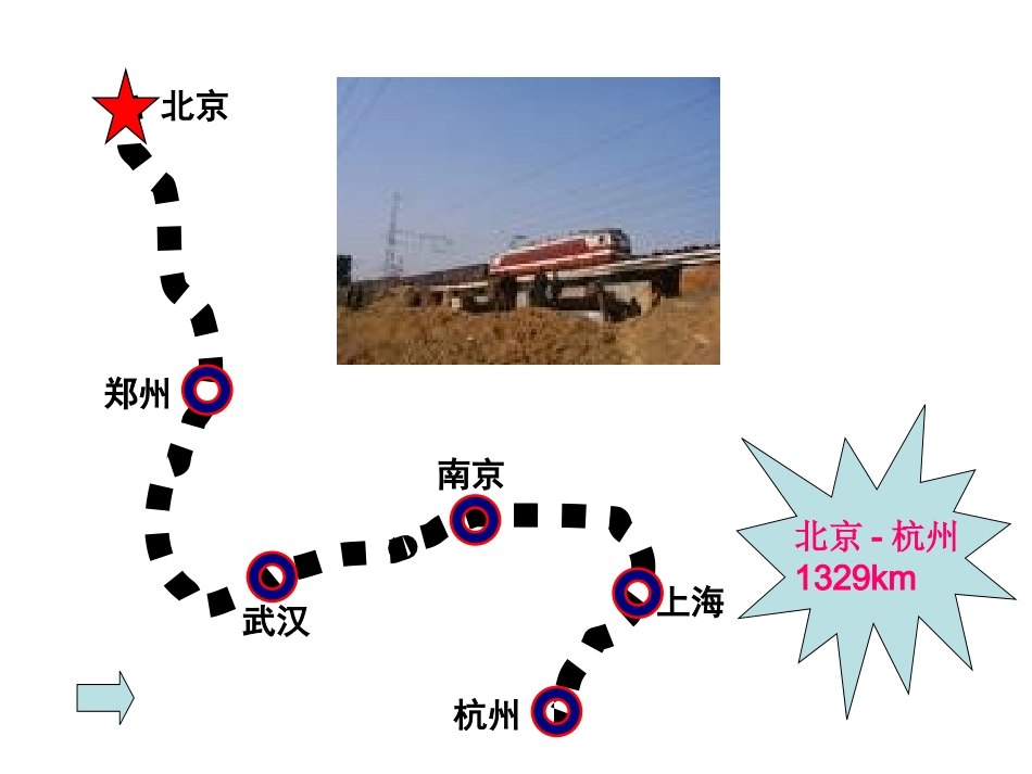 北师大版数学三年级上册《交通与数学》优质课课件_第3页