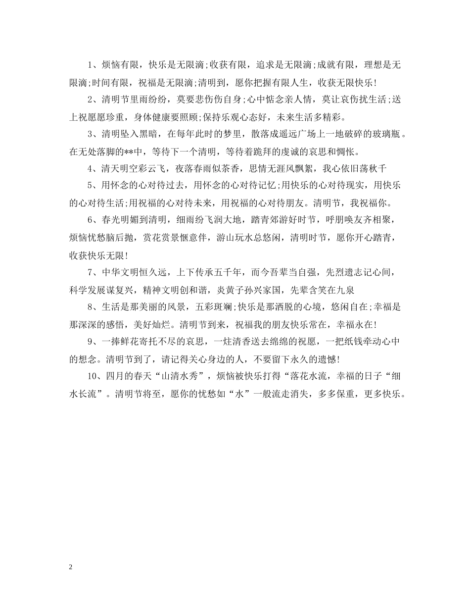 2024最适合清明节的心情句子_第2页