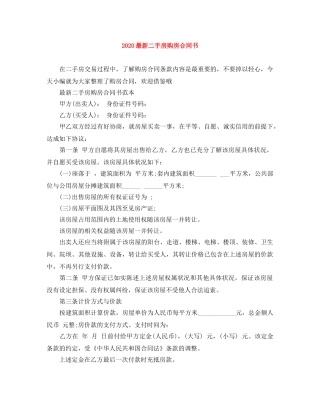 2024最新二手房购房合同书