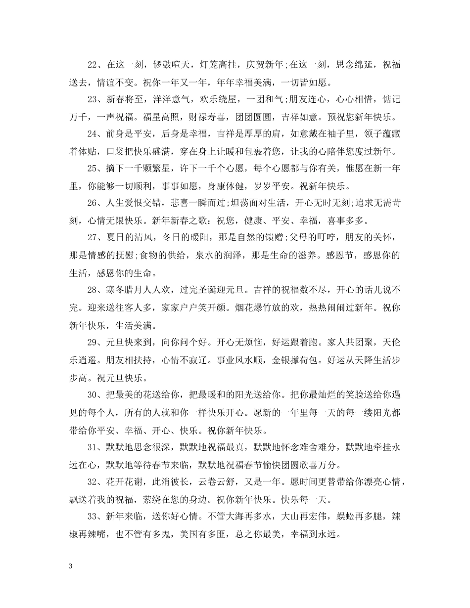 2024新年问候语新年好暖心问候语_第3页