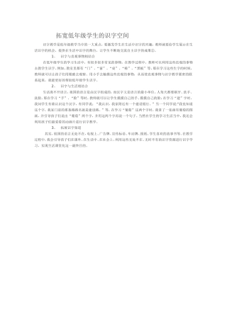 拓宽低年级学生的识字空间
