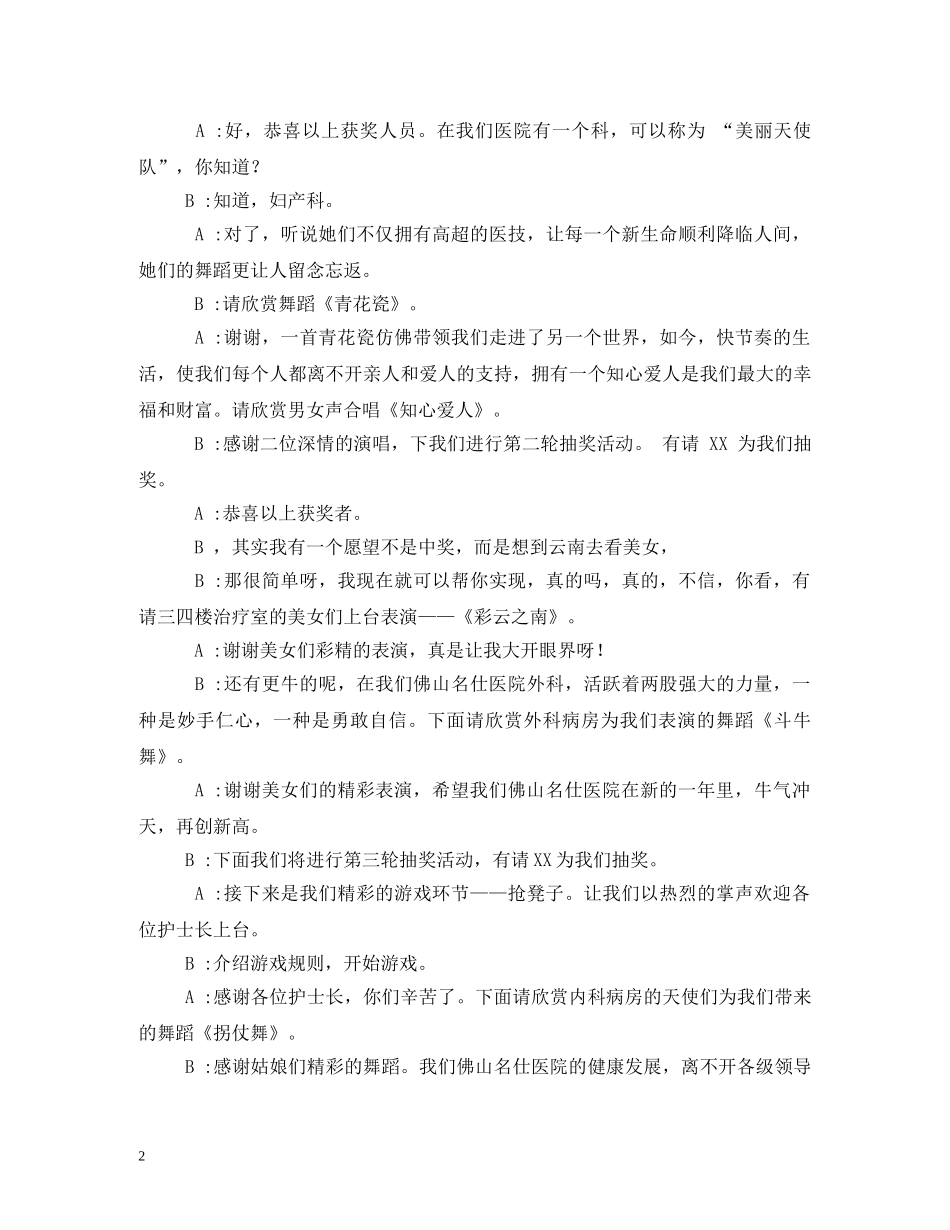 2024整形医院元旦主持人串词_第2页