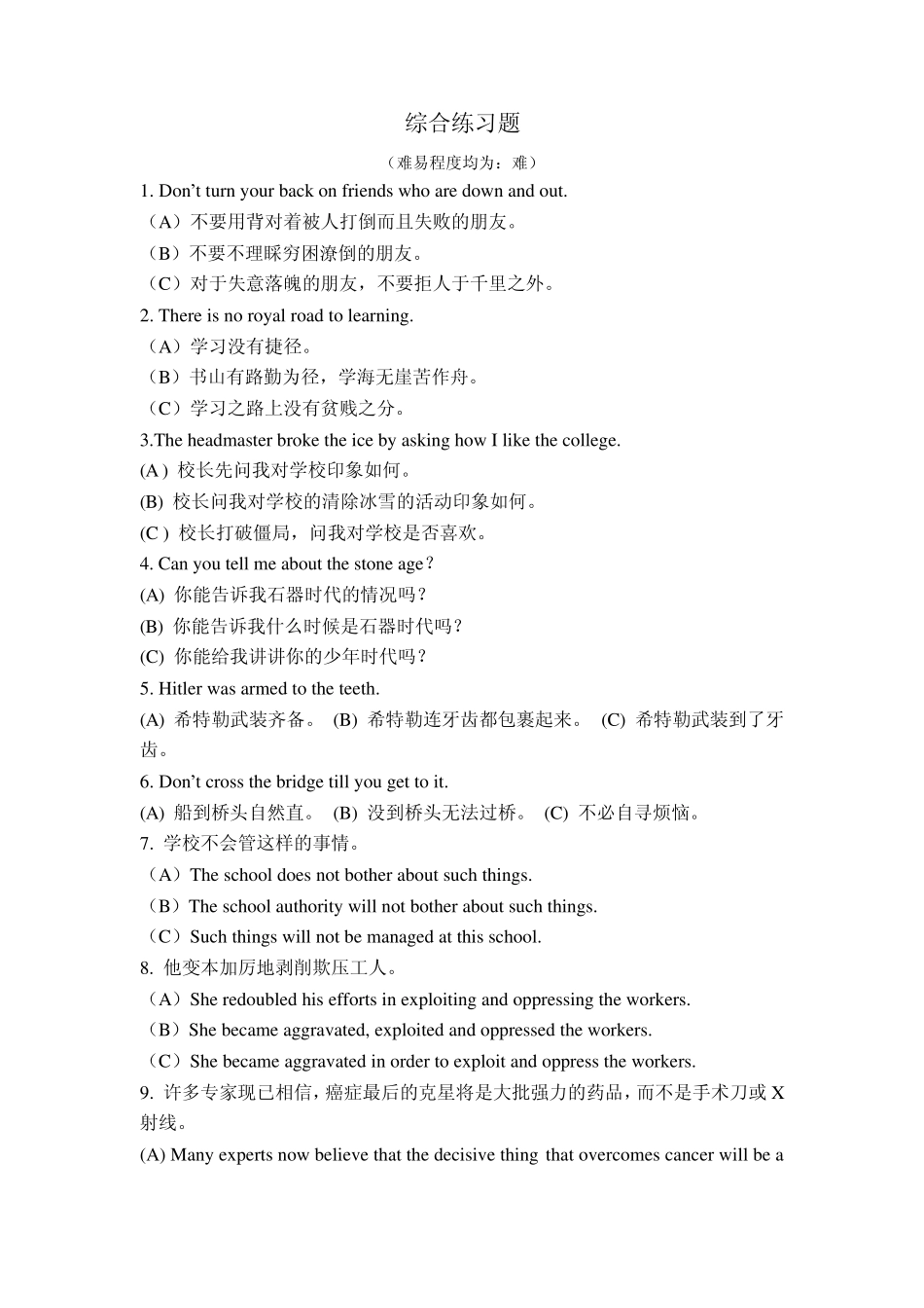 英语翻译基础 综合练习 _第1页