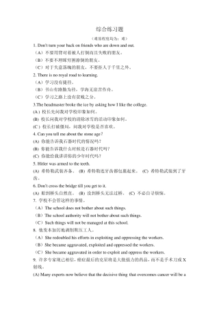 英语翻译基础 综合练习 