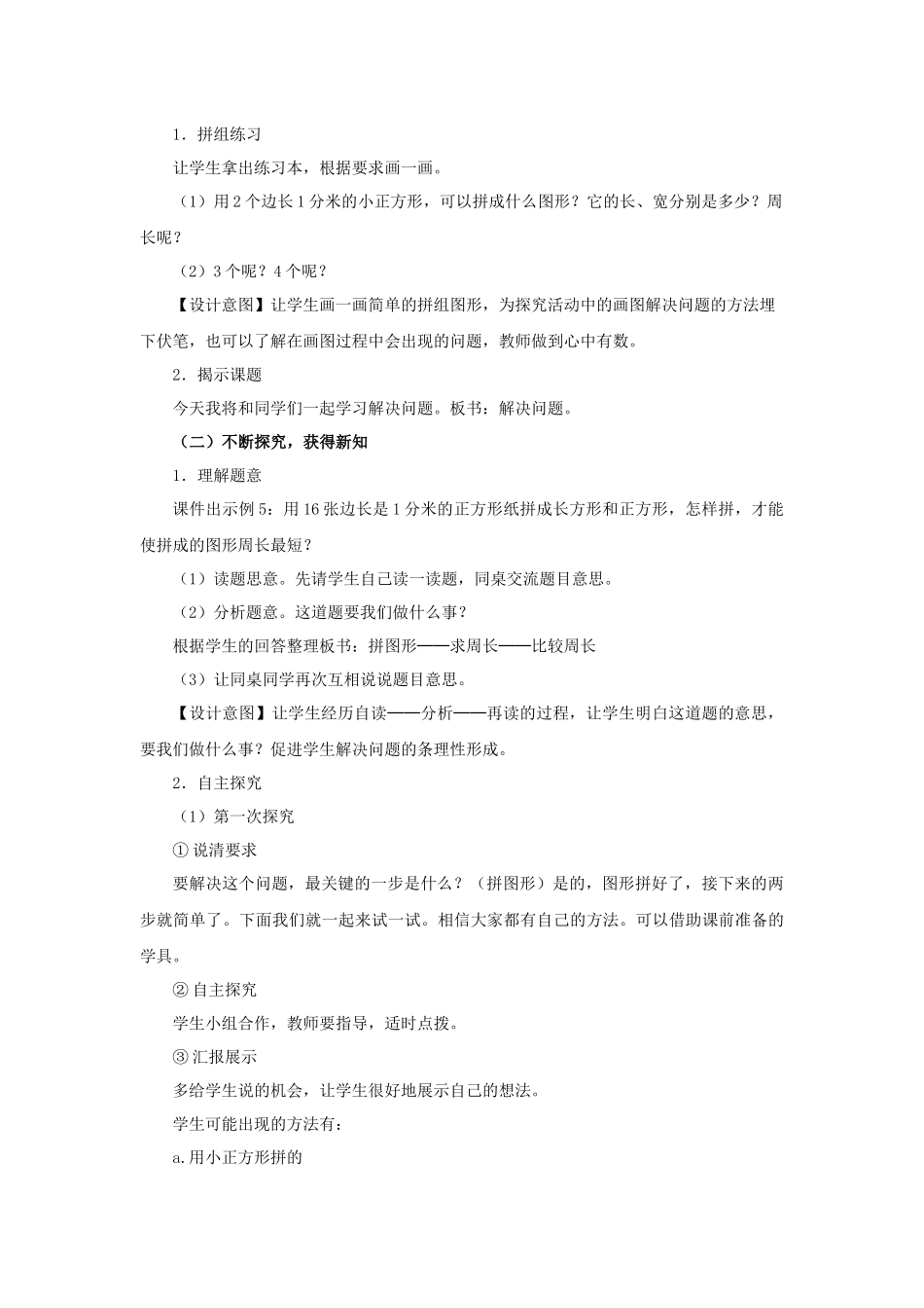 长方形和正方形的周长_第2页