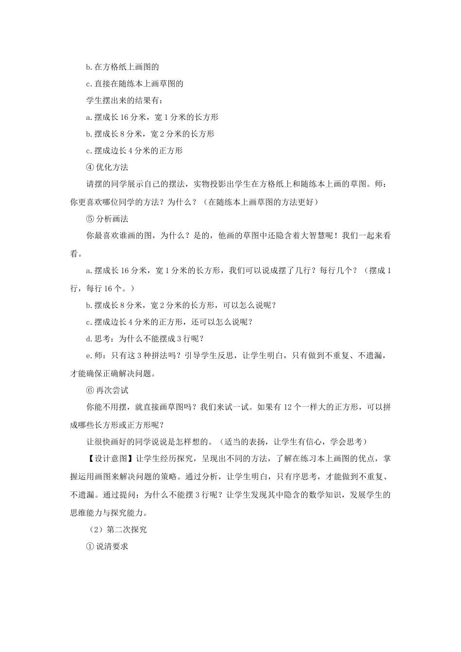 长方形和正方形的周长_第3页