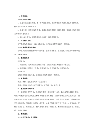 长方形和正方形的周长