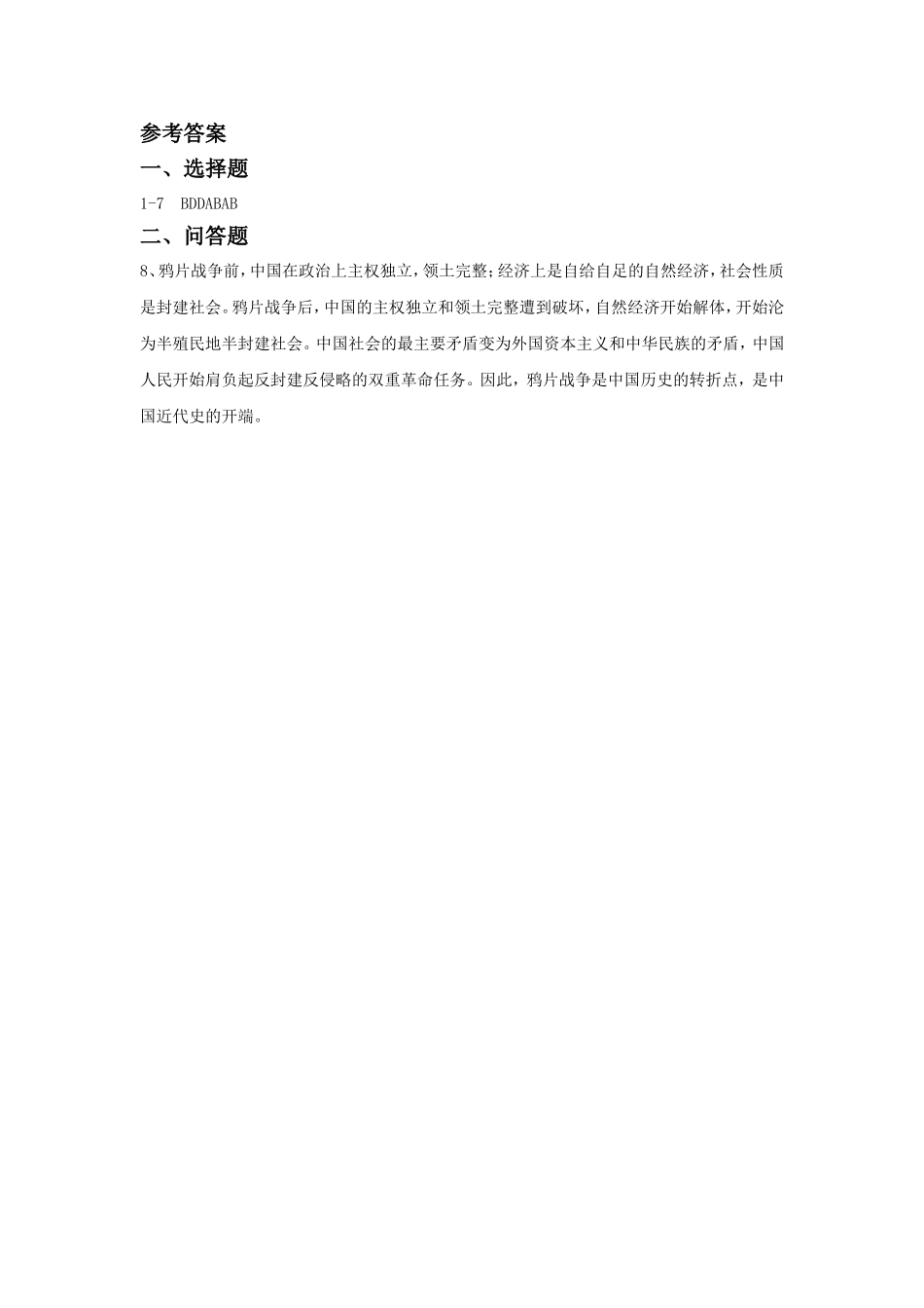 《民族危机与中国人民的英勇抗争》习题_第2页