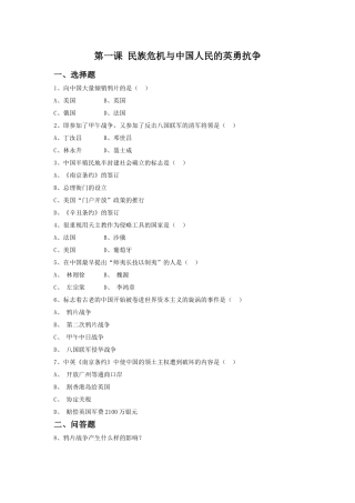 《民族危机与中国人民的英勇抗争》习题
