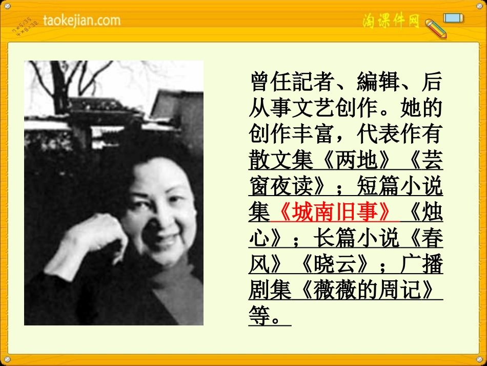《窃读记》PPT课件(2)(wwwtaokejiancom)_第3页