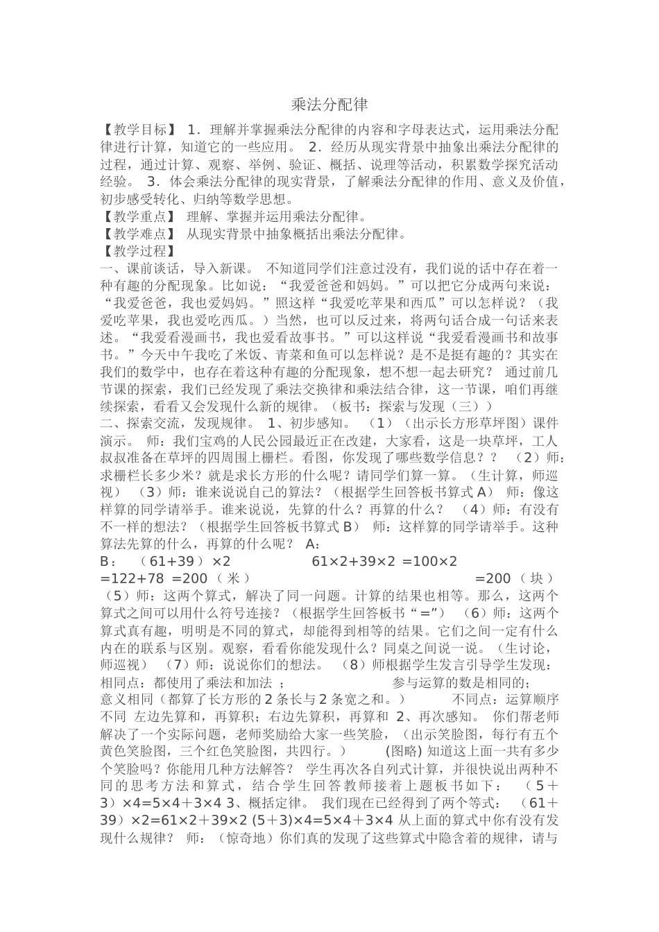 人教2011版小学数学四年级乘法分配律-(4)_第1页