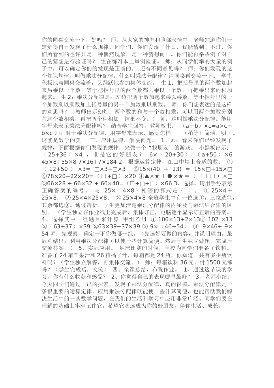 人教2011版小学数学四年级乘法分配律-(4)_第2页