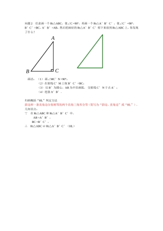 12.2.4三角形全等的条件(HL)教学设计.2.4三角形全等的条件(HL)教学设计2