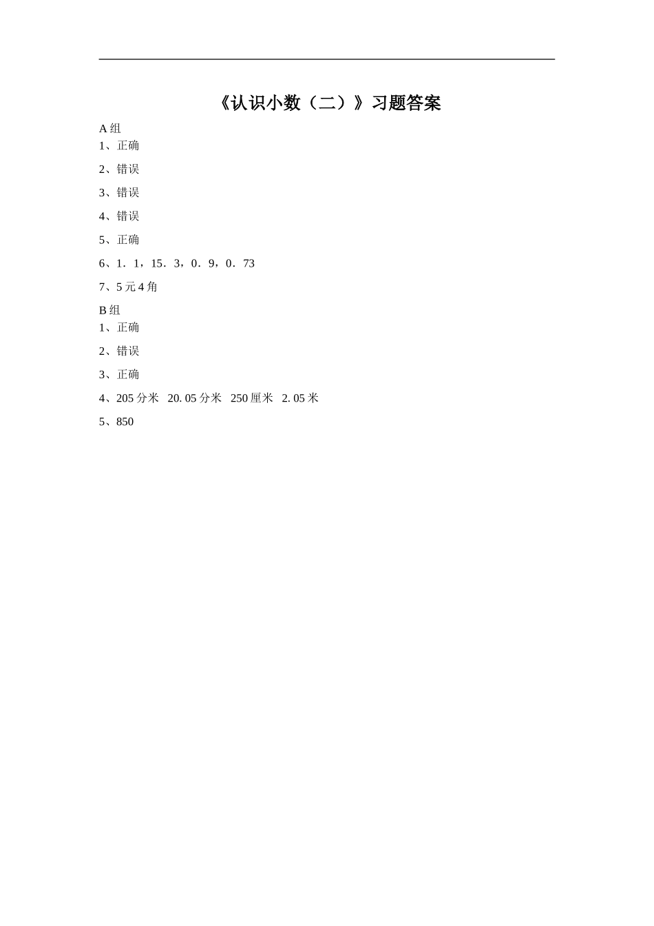 认识小数(二)习题_第2页