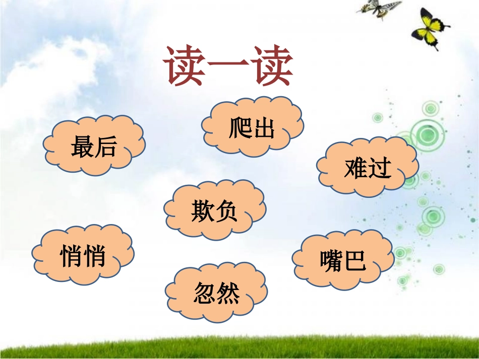 《丑小鸭(一)》课件2_第2页