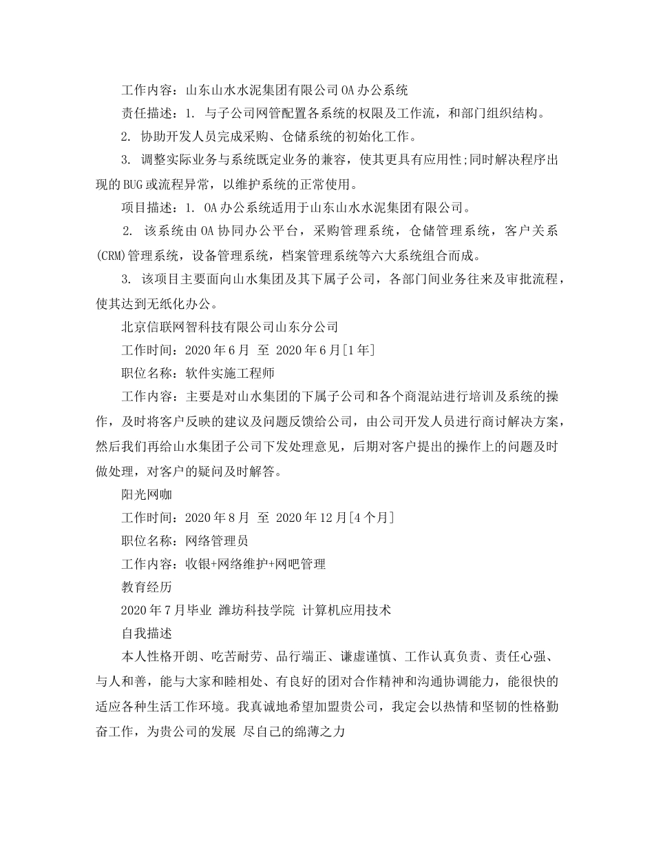 2024应聘网络管理员简历_第2页