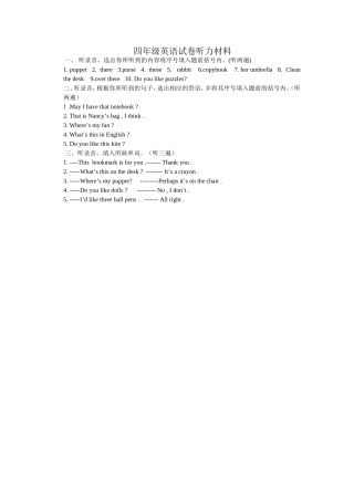 四年级英语听力材料