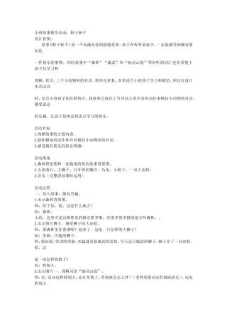 小班故事教学活动
