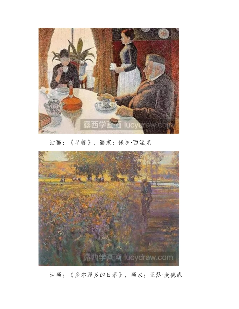 油画中的点彩技法油画教程_第2页