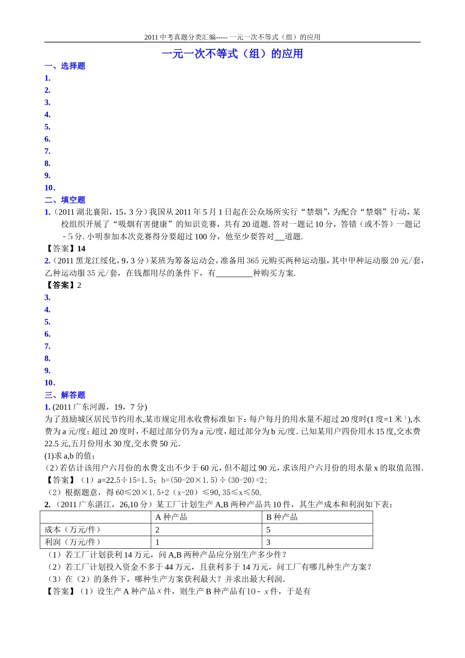 12B一元一次不等式(组)的应用_第1页