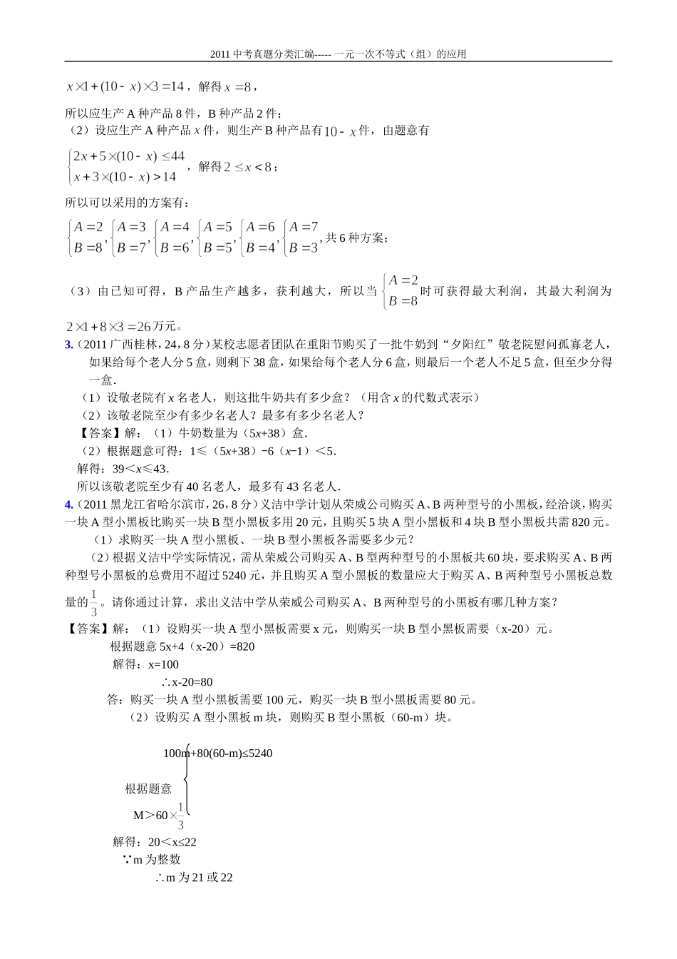 12B一元一次不等式(组)的应用_第2页