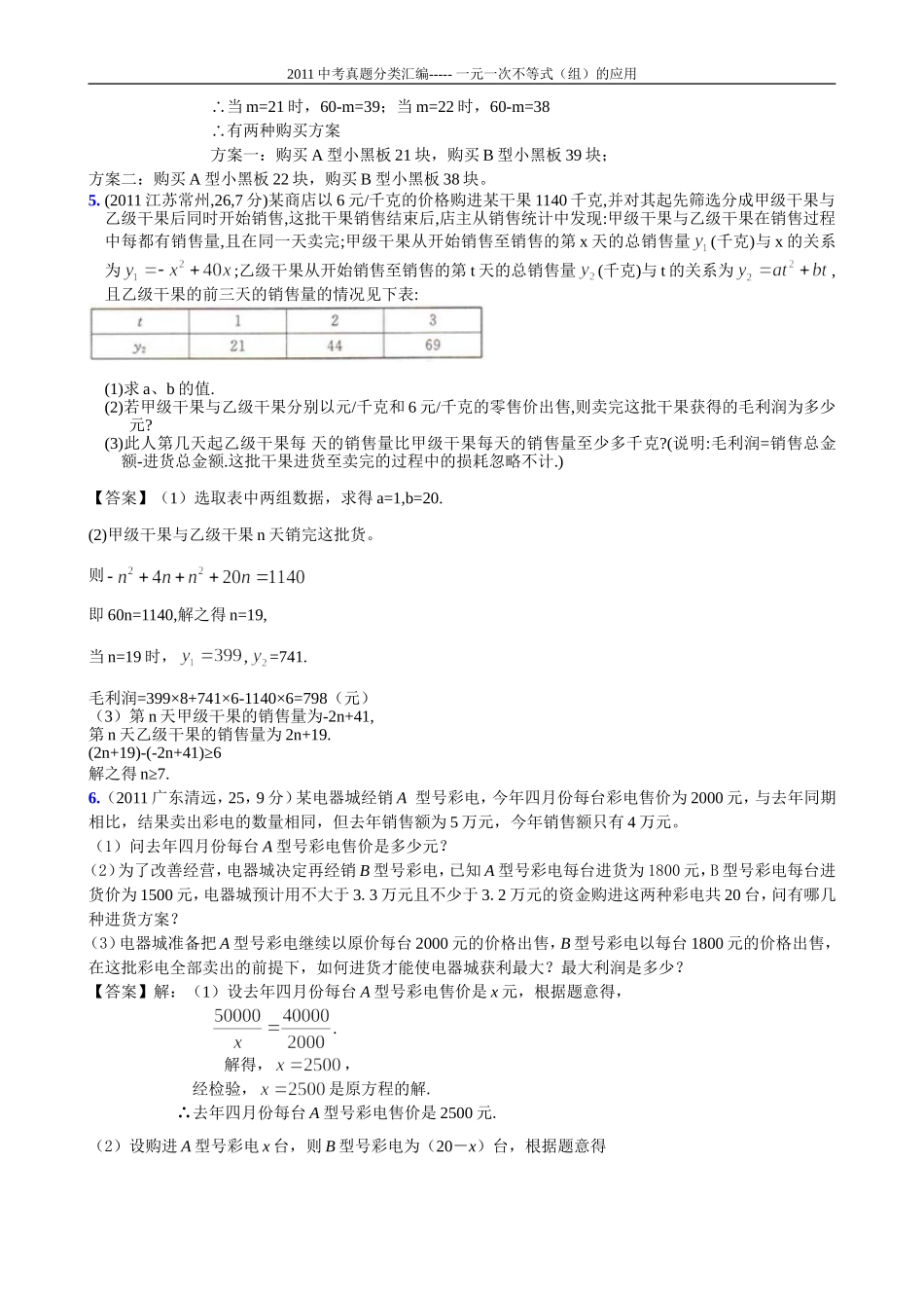 12B一元一次不等式(组)的应用_第3页