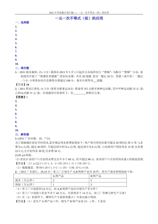 12B一元一次不等式(组)的应用