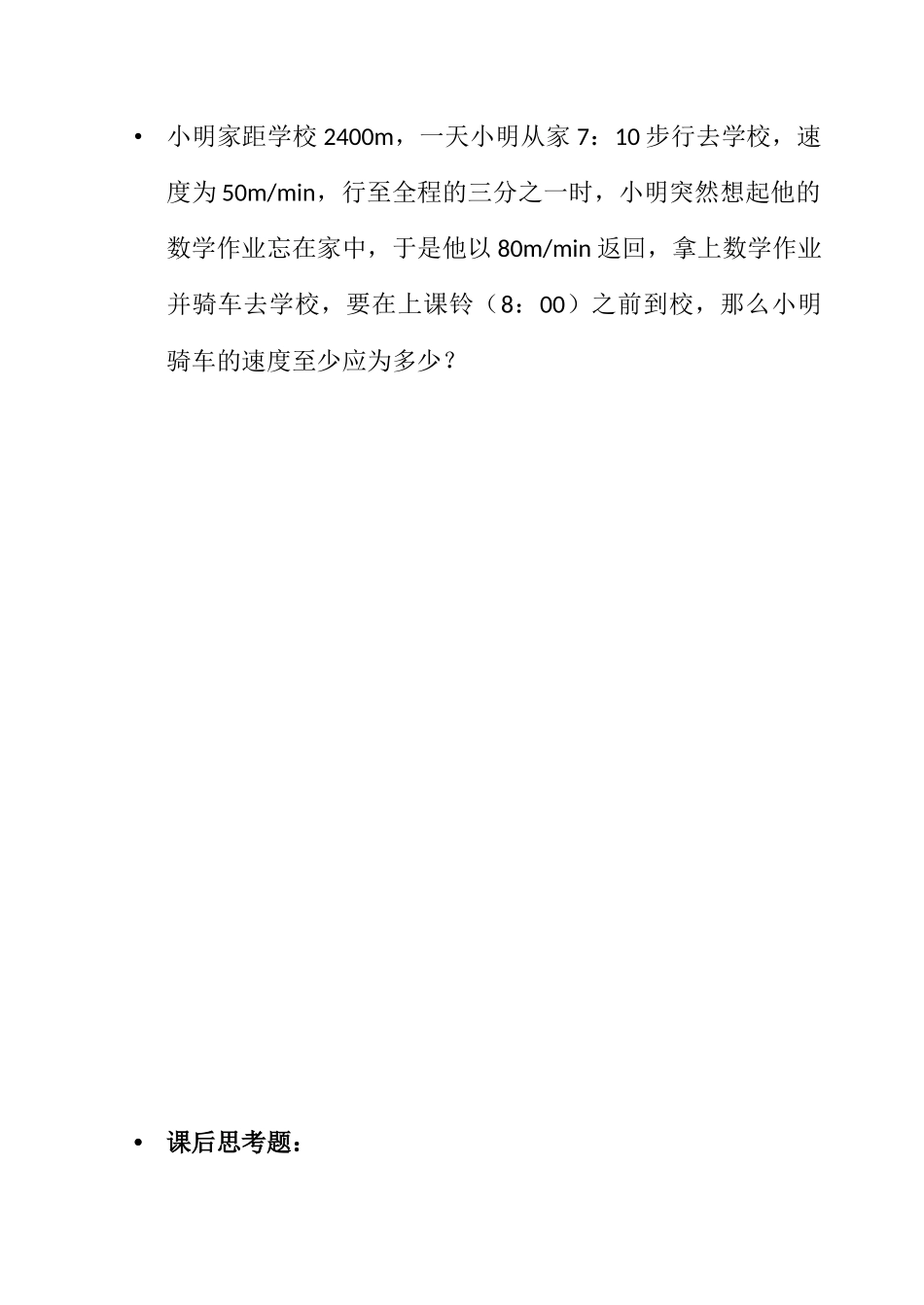 一元一次不等式的应用-练习题_第3页