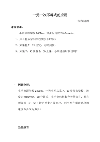 一元一次不等式的应用-练习题