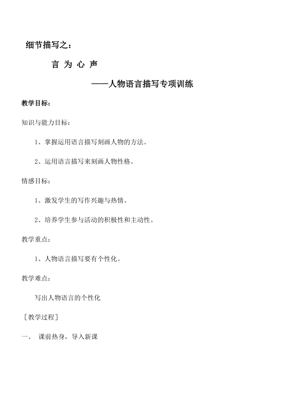 (部编)初中语文人教2011课标版七年级下册细节描写之言为心声——人物语言描写专项训练_第1页