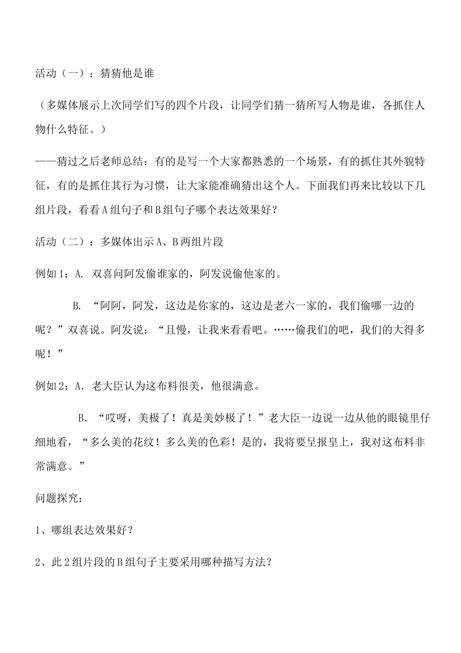 (部编)初中语文人教2011课标版七年级下册细节描写之言为心声——人物语言描写专项训练_第2页