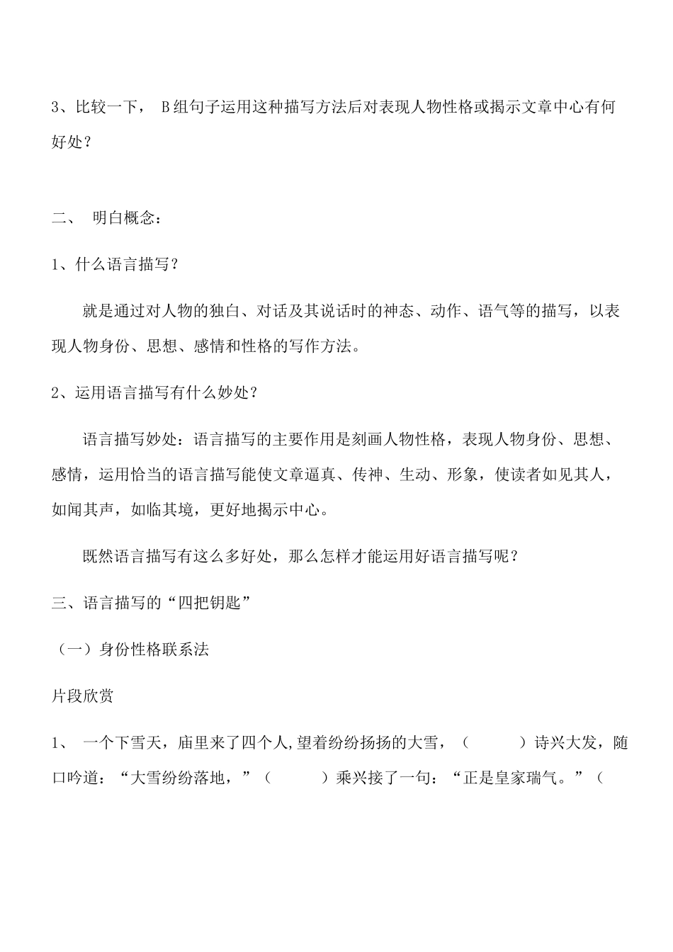 (部编)初中语文人教2011课标版七年级下册细节描写之言为心声——人物语言描写专项训练_第3页