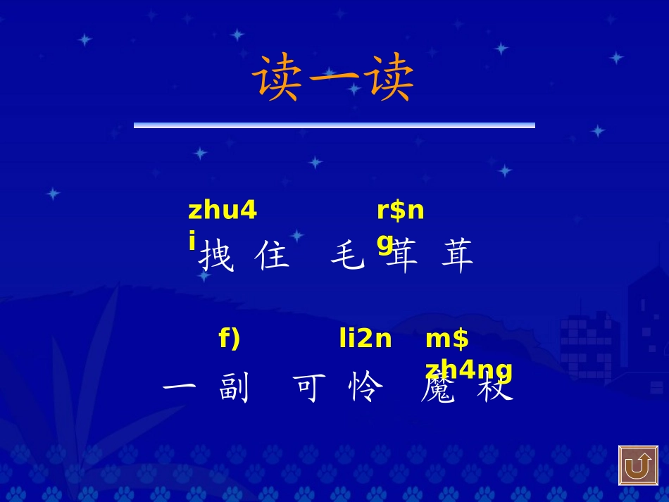 《小木偶的故事》教学演示课件_第3页