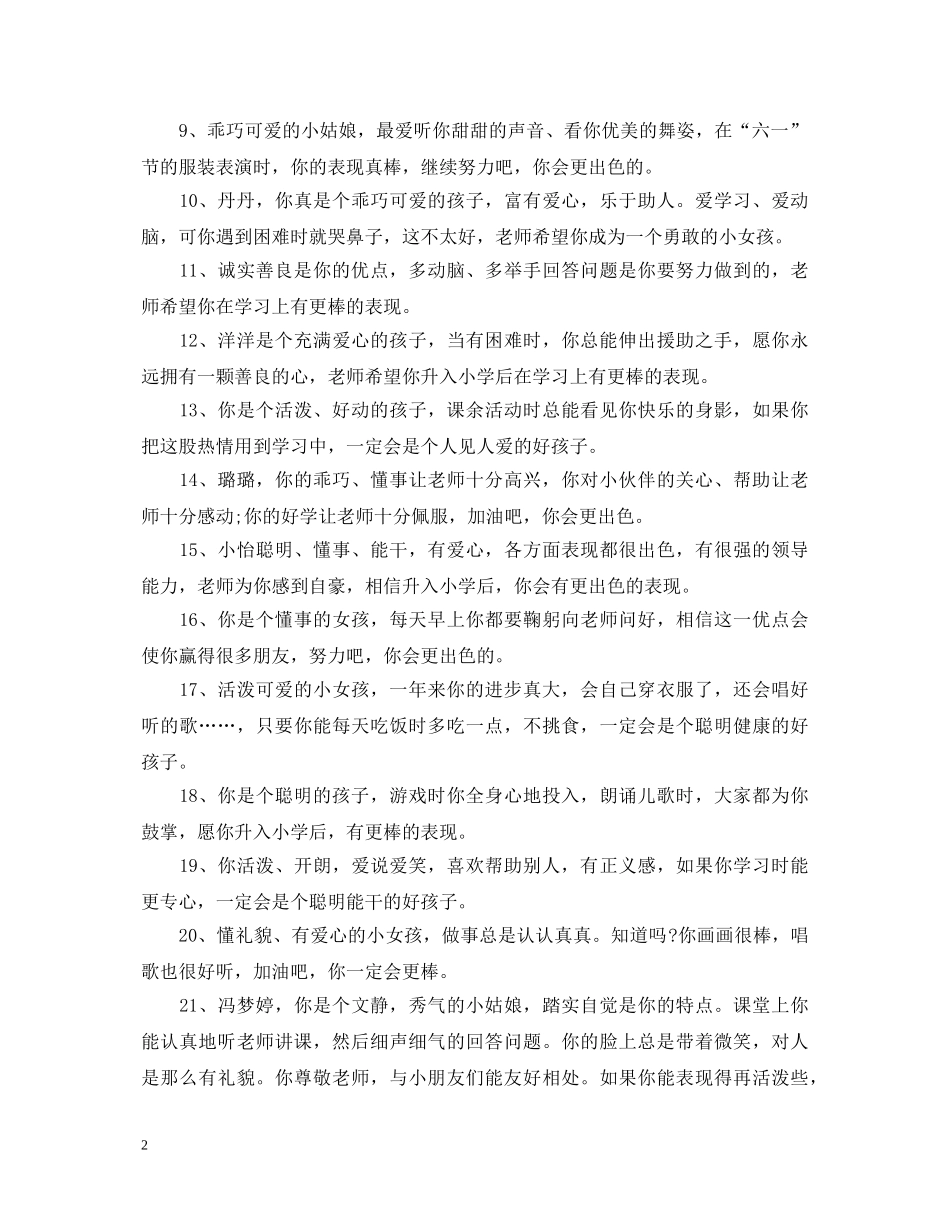 2024幼儿园小班上学期好孩子评语_第2页