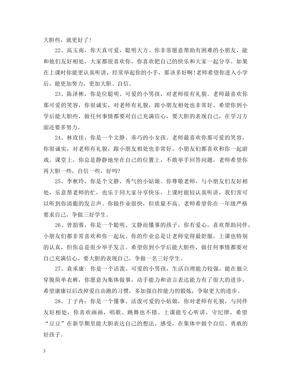 2024幼儿园小班上学期好孩子评语_第3页