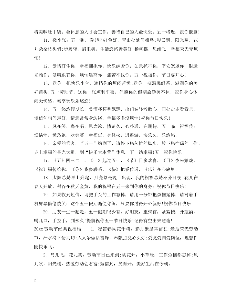 2024最新劳动节祝福温馨又文艺_第2页