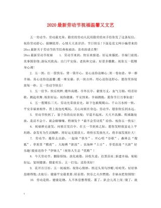 2024最新劳动节祝福温馨又文艺