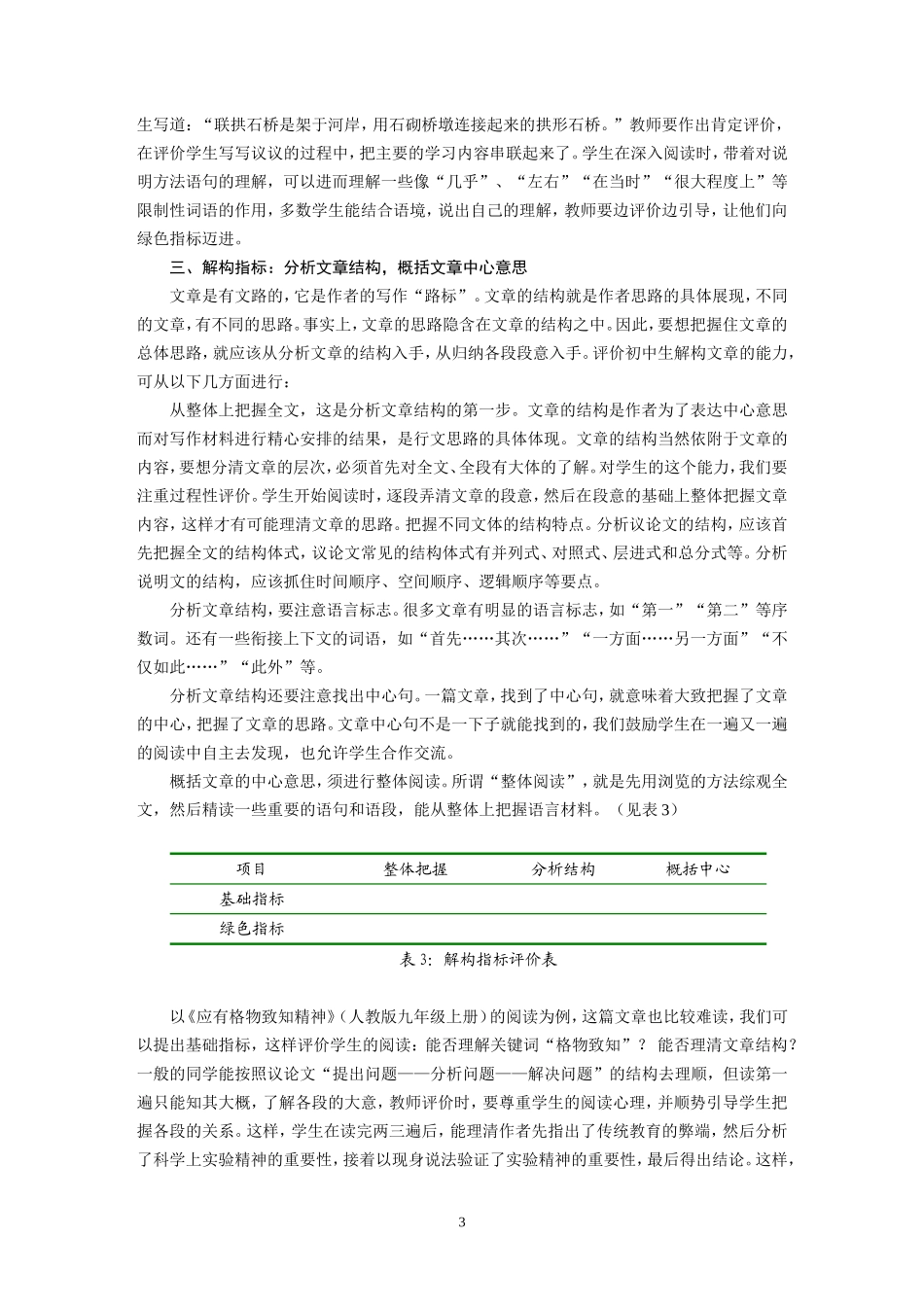 小学数学论文：绿色质量指标：非文学类作品阅读评价新气象_第3页