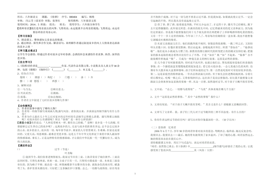 《春酒》导学案_第1页