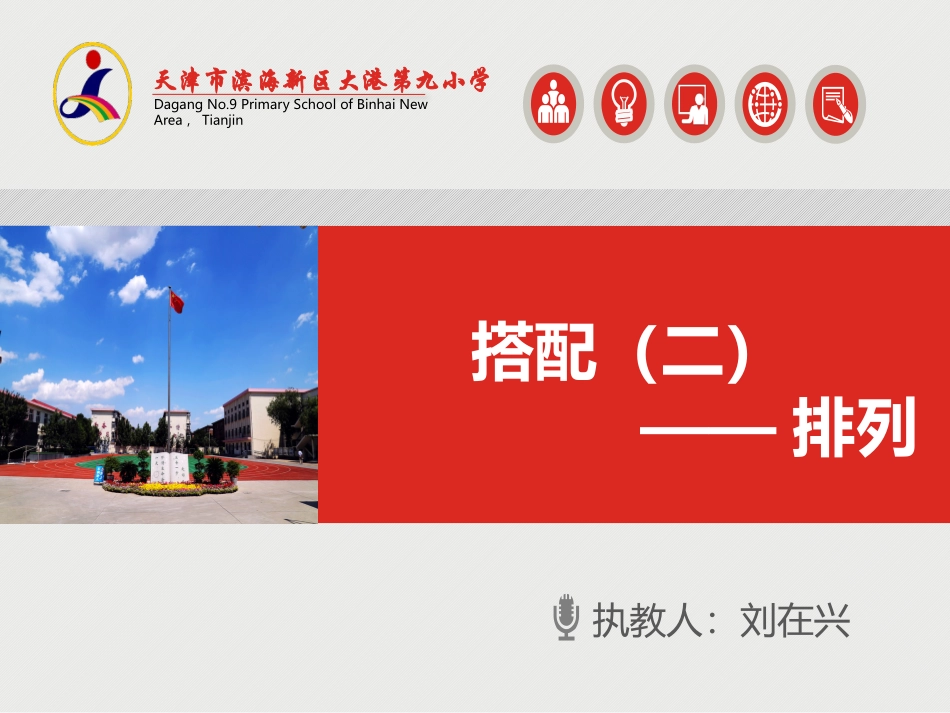 人教2011版小学数学三年级搭配——排列(二)_第1页