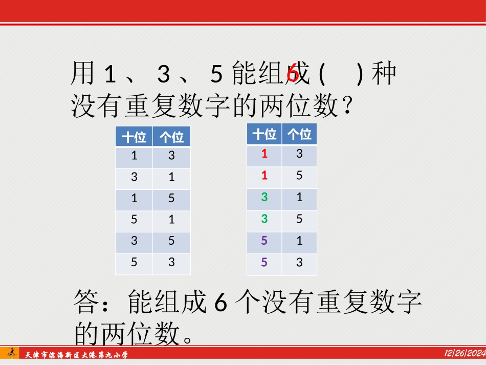 人教2011版小学数学三年级搭配——排列(二)_第3页