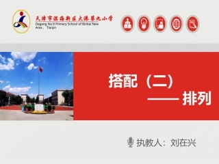 人教2011版小学数学三年级搭配——排列(二)