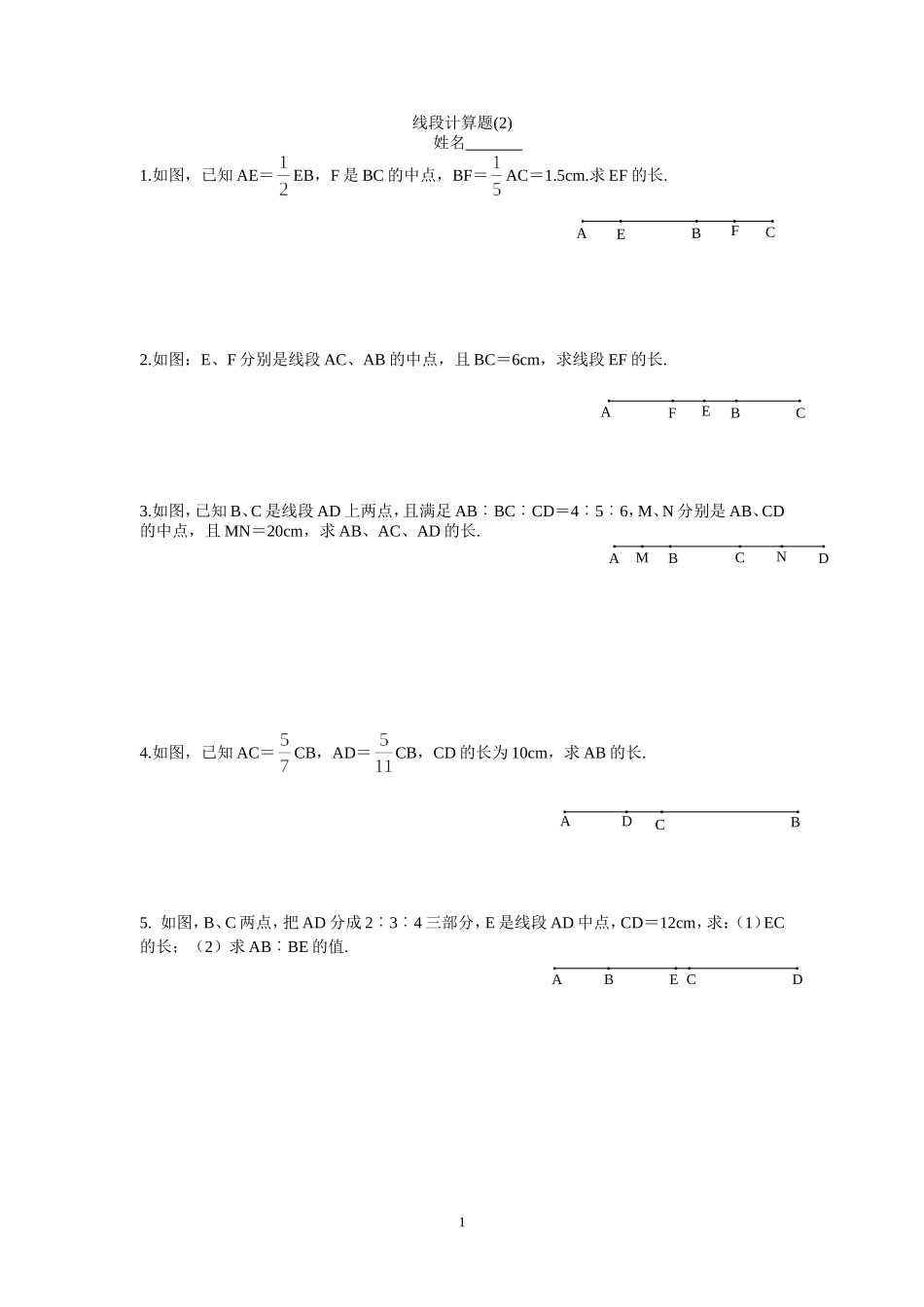 线段计算专项训练2_第1页