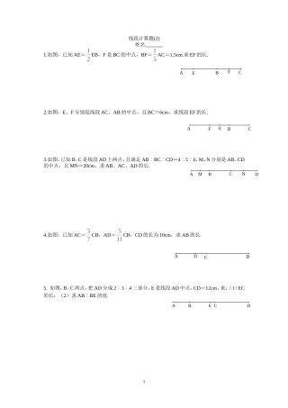 线段计算专项训练2