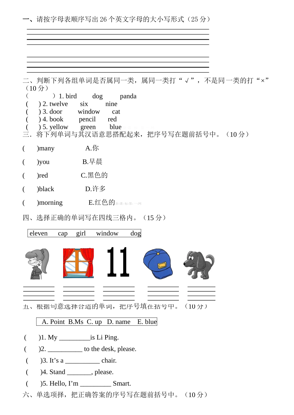 2015--2016年外研社三年级上册英语期中复习试卷_第1页