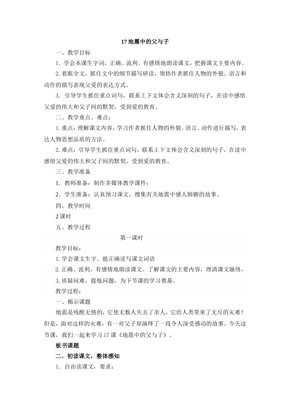 17地震中的父与子_第1页