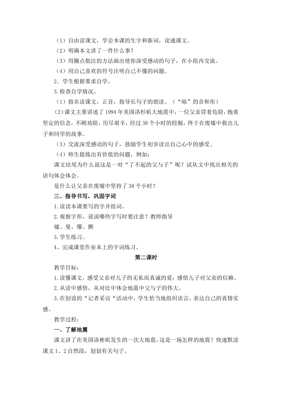 17地震中的父与子_第2页