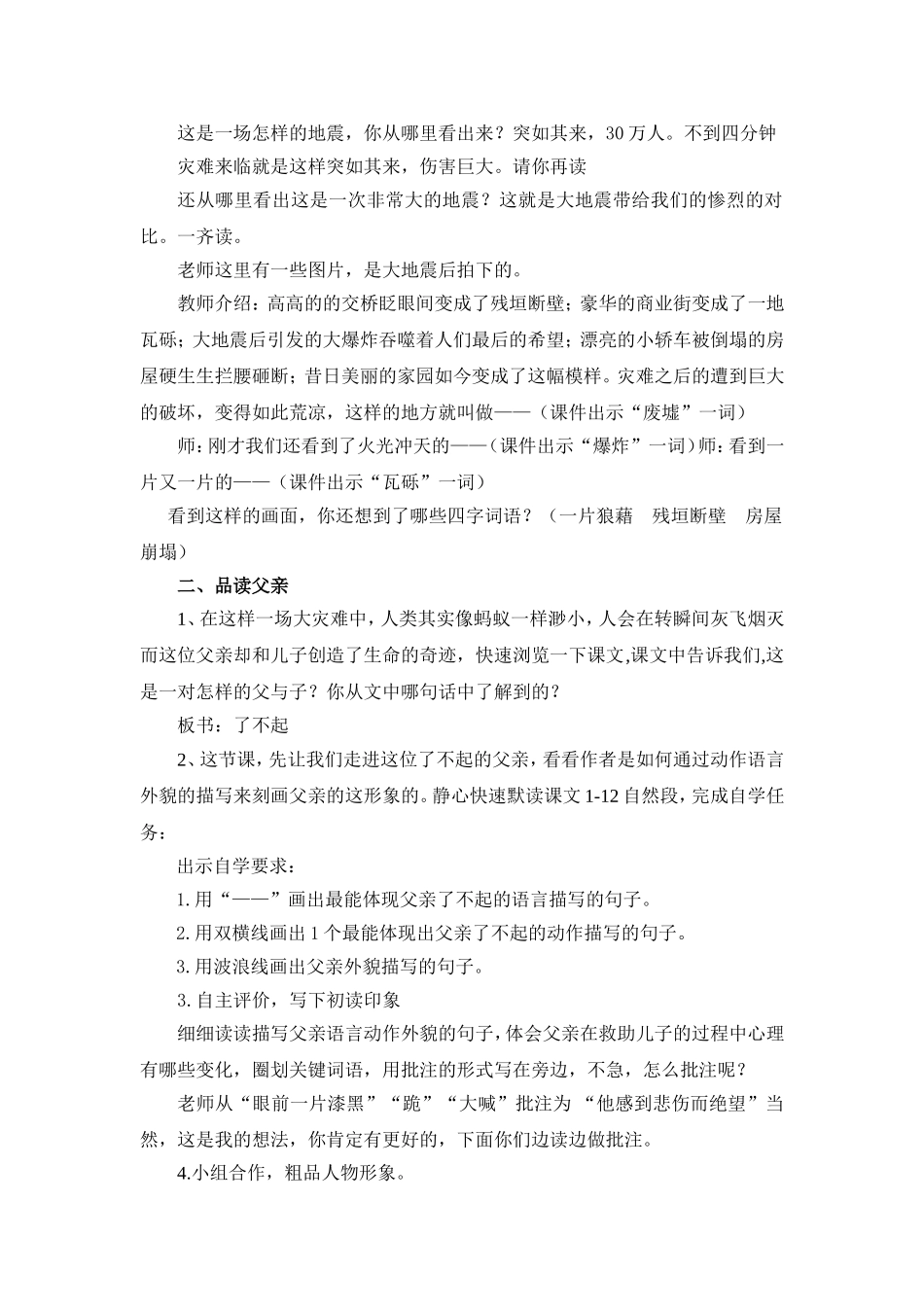 17地震中的父与子_第3页